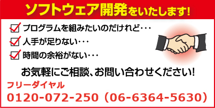 ソフトウェア開発をいたします