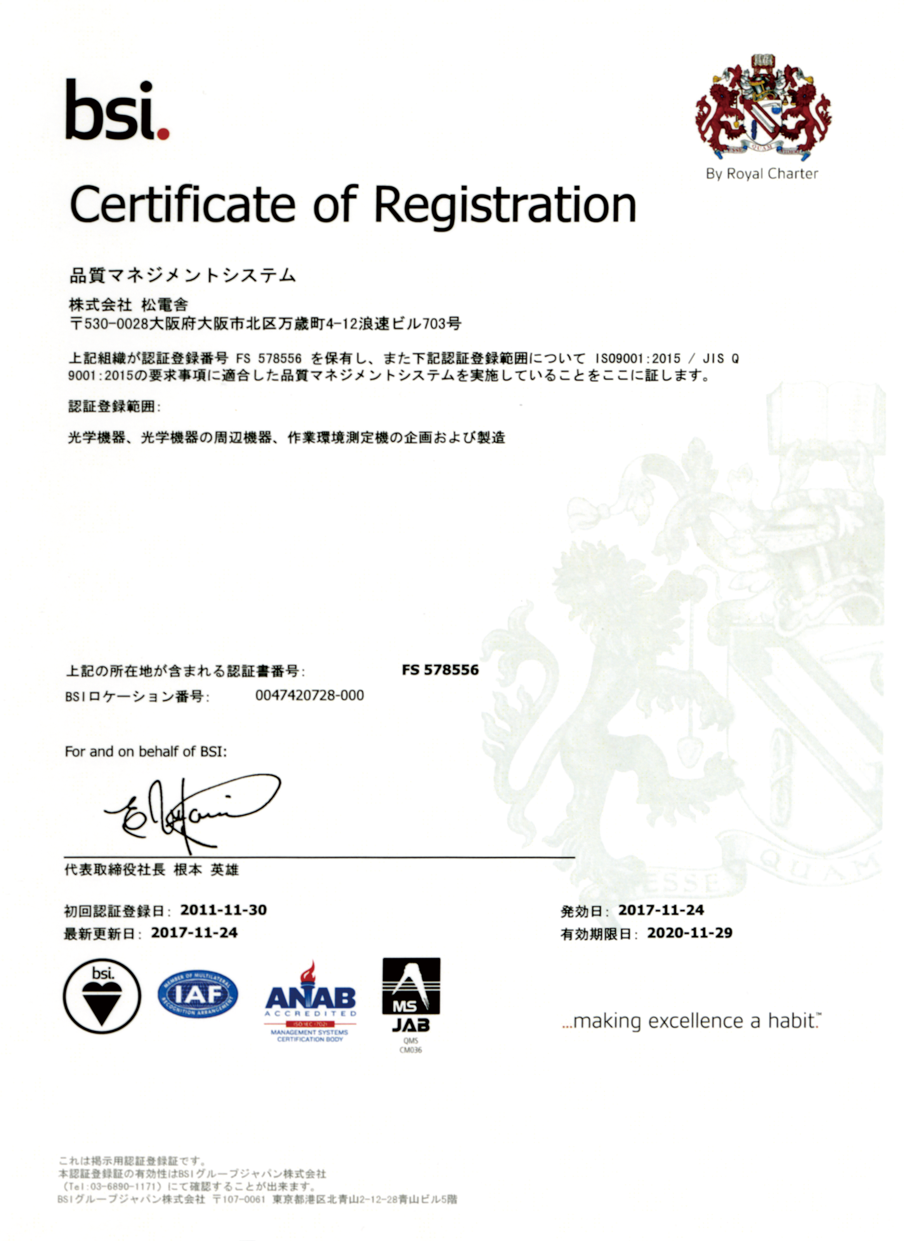 ISO9001　認証書