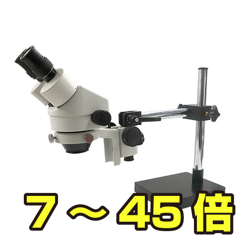 3Dアーム付双眼実体顕微鏡 （重量スタンド） YM0745-GAS2 | 光学機器