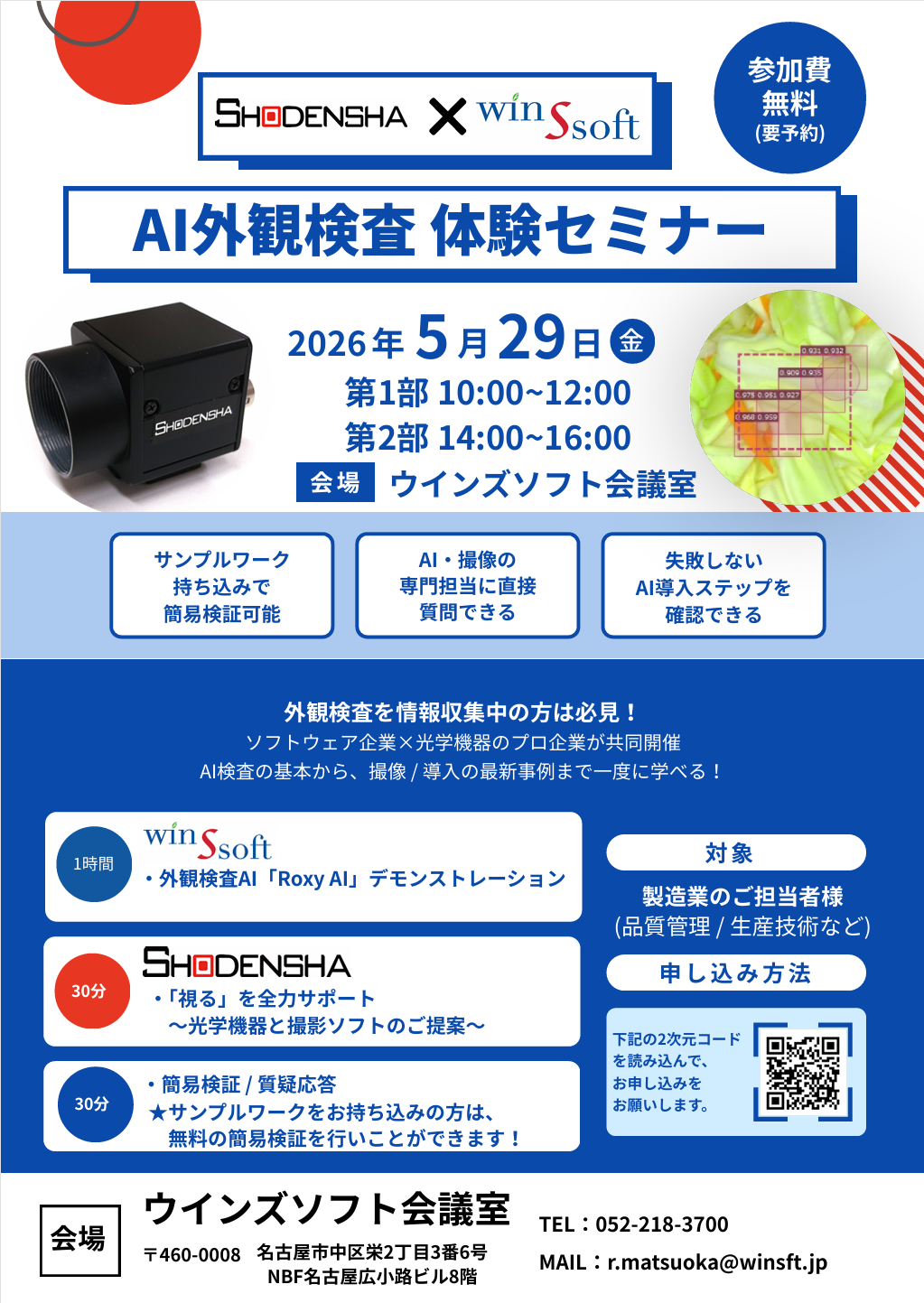 AI外観検査セミナー