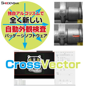 自動外観検査ソフト001