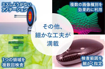 その他、細かな工夫が満載
