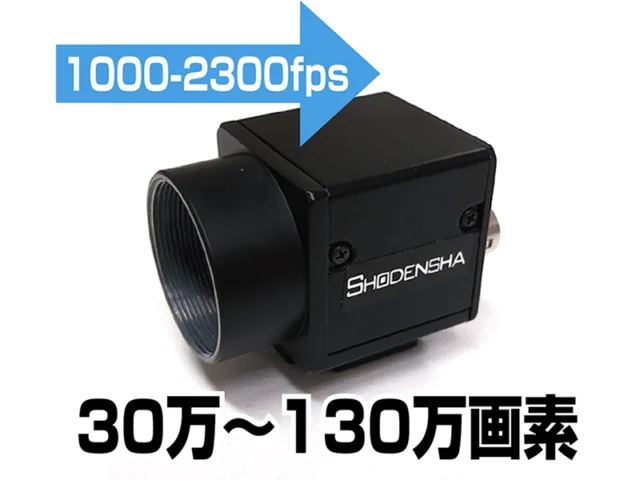 ハイスピードカメラ