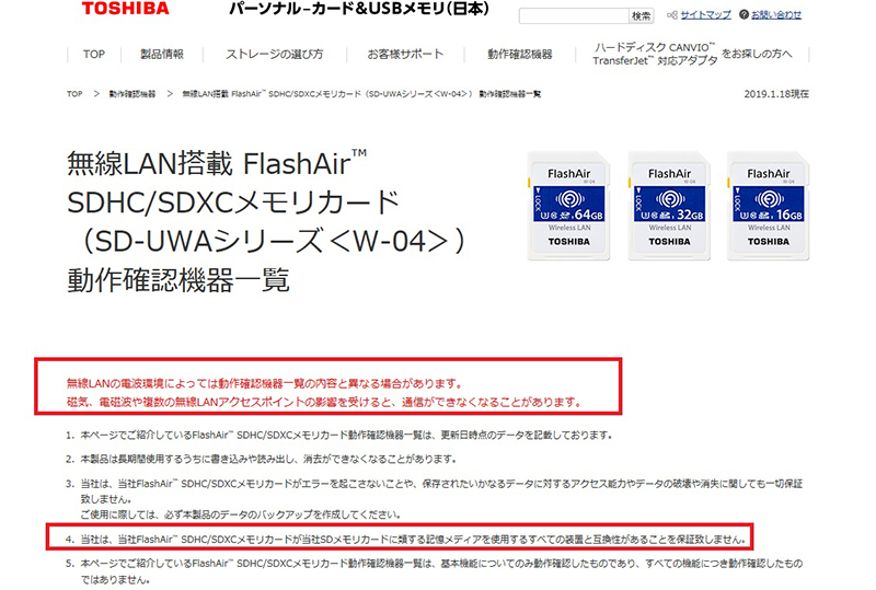 すべての機種で動作保証しているわけではありません