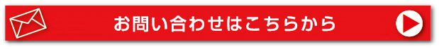 松電舎へのお問い合わせはこちらから