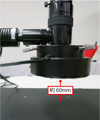 約60mmの作動距離を確保