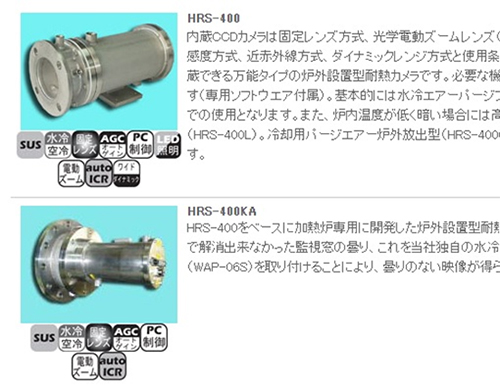 耐熱カメラ