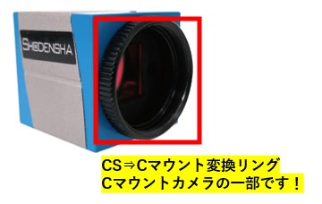 Cマウント規格