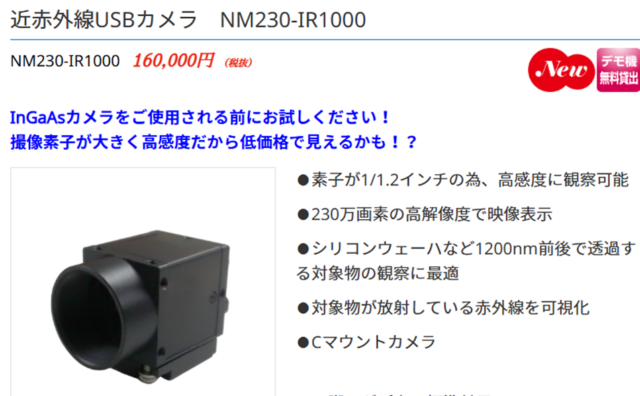 近赤外線カメラ