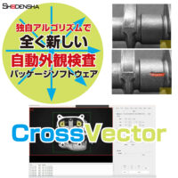 自動外観検査ソフト001