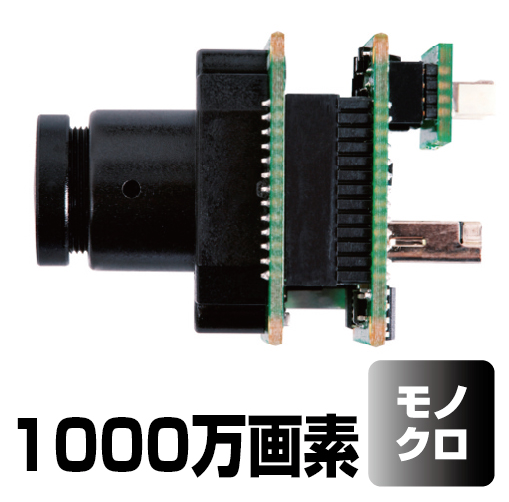 SマウントUSB2.0ボードカメラ（1000万画素・モノクロ） DN2R-1000BUK