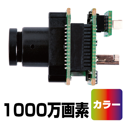 SマウントUSB2.0ボードカメラ（1000万画素・カラー） DN2R-1000K