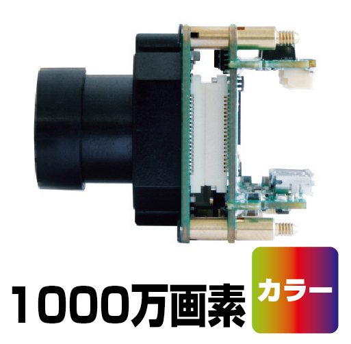 SマウントUSB3ボードカメラ（1000万画素・カラー） DN3V-1000K
