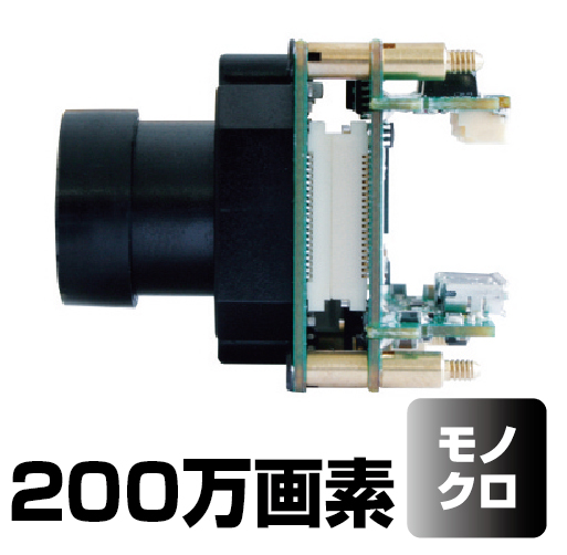 SマウントUSB3ボードカメラ（200万画素・モノクロ） DN3V-200BUK