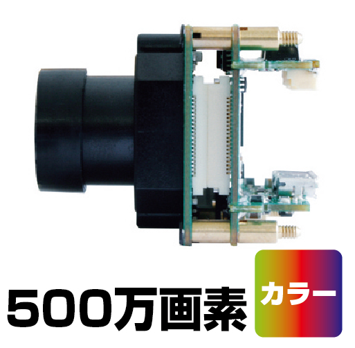 SマウントUSB3ボードカメラ（500万画素・カラー） DN3V-500K