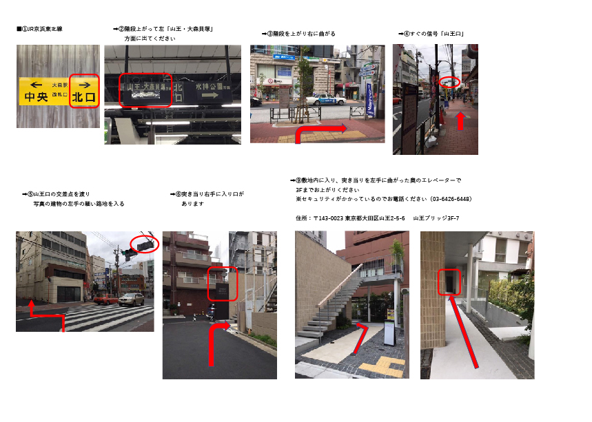 大森駅からのご案内