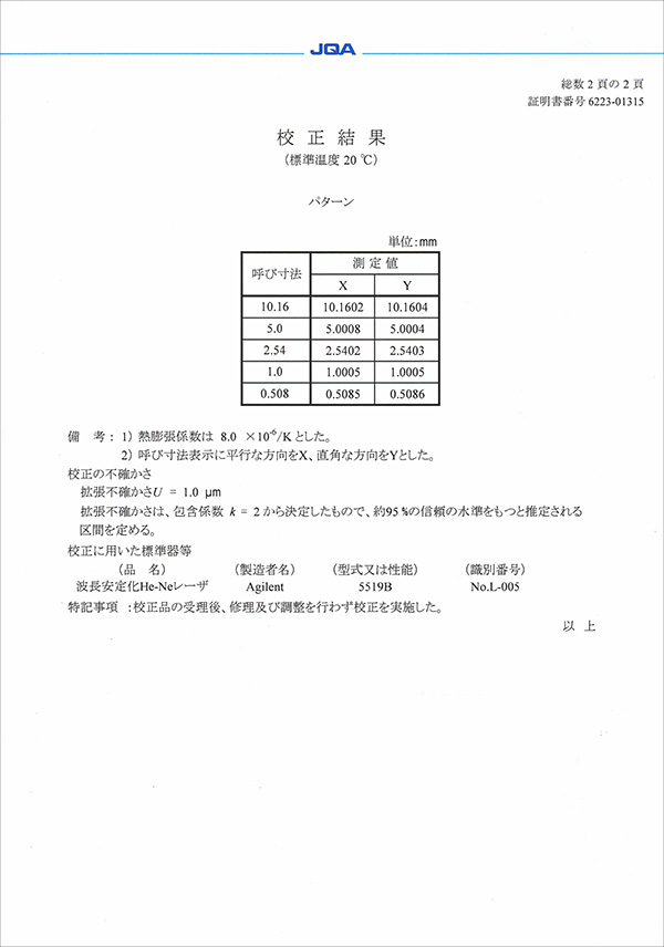 校正証明書2