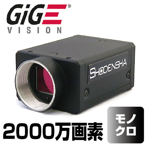 2000万画素GigEカメラ
