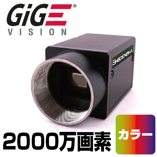 1インチ GigEカメラ（2000万画素・カラー） EG2001-C
