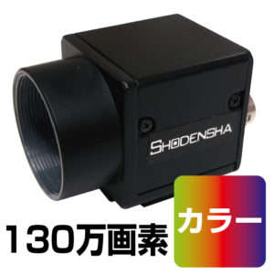 USBカメラ　CS130-C