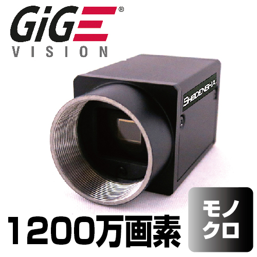 GigEカメラ（1200万画素・モノクロ） EG1200-B