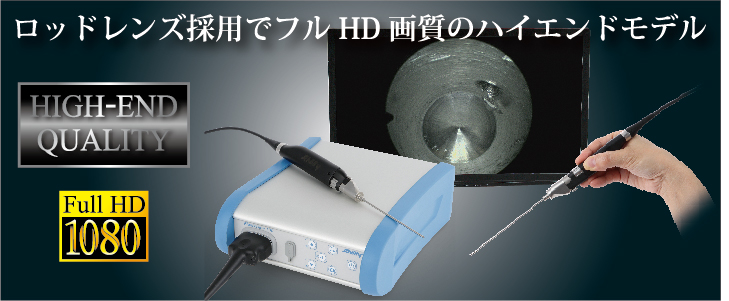 ハイエンドモデル