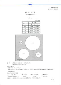 校正証明書