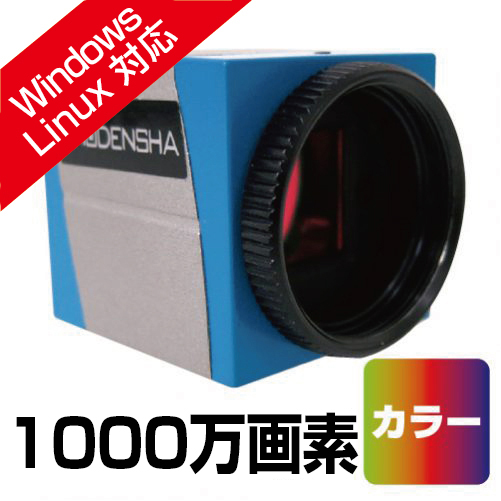 UVCカメラ万画素・カラー DN3UVC｜ 産業用・工業用カメラ