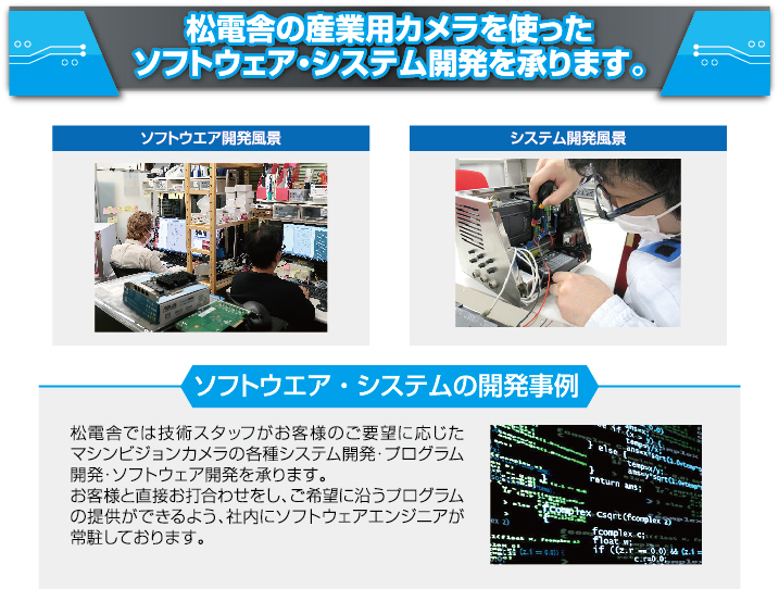 ソフトウェア開発承ります