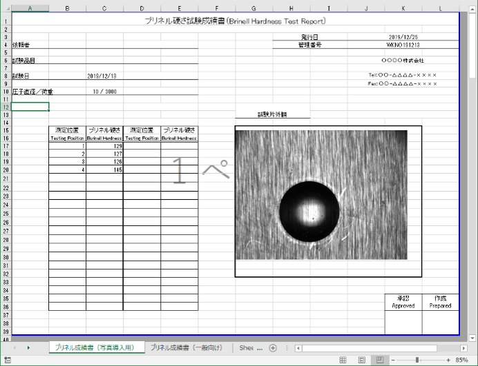 成績書の作成(EXCEL形式)