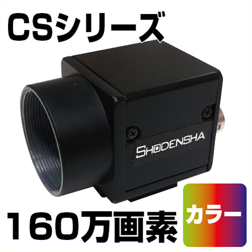 USB3 Visionカメラ（USB3.0・160万画素・カラー） CS160-C