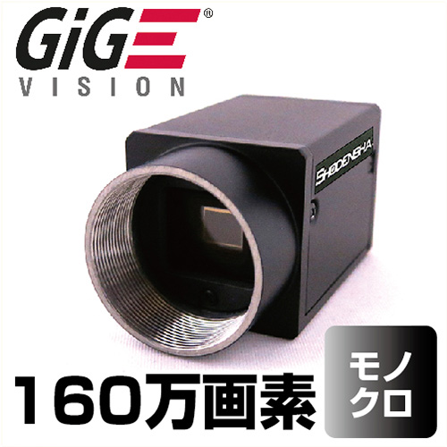 GigEカメラ（ソニー160万画素・モノクロ） EG160-B