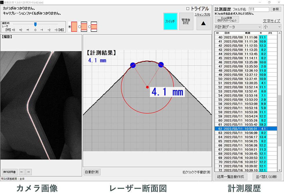 角R(アール)の計測