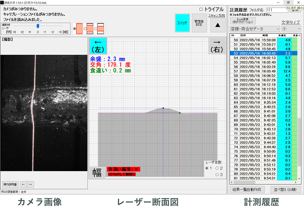 突合せ溶接の計測