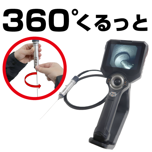 90°側視くるっと観察　超細径内視鏡　MISR-18S（φ1.8㎜）